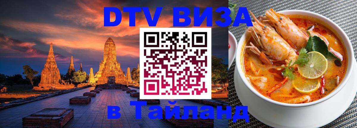 Цены на DTV визу в Таиланд — пакеты услуг, достаточно даже паспорта - 03.10.2025 